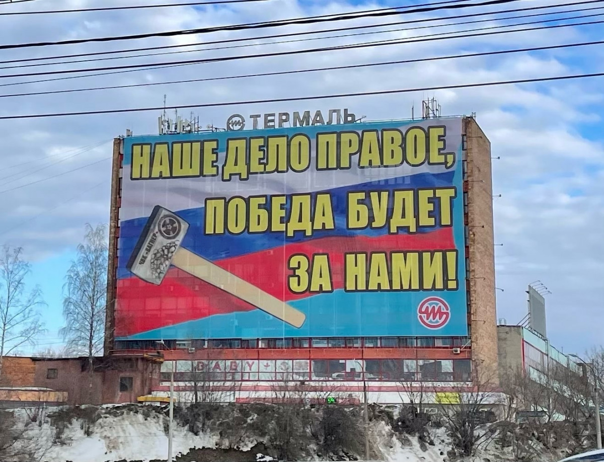 Баннер в поддержку ЧВК «Вагнер» появился на здании нижегородского завода «Термаль»