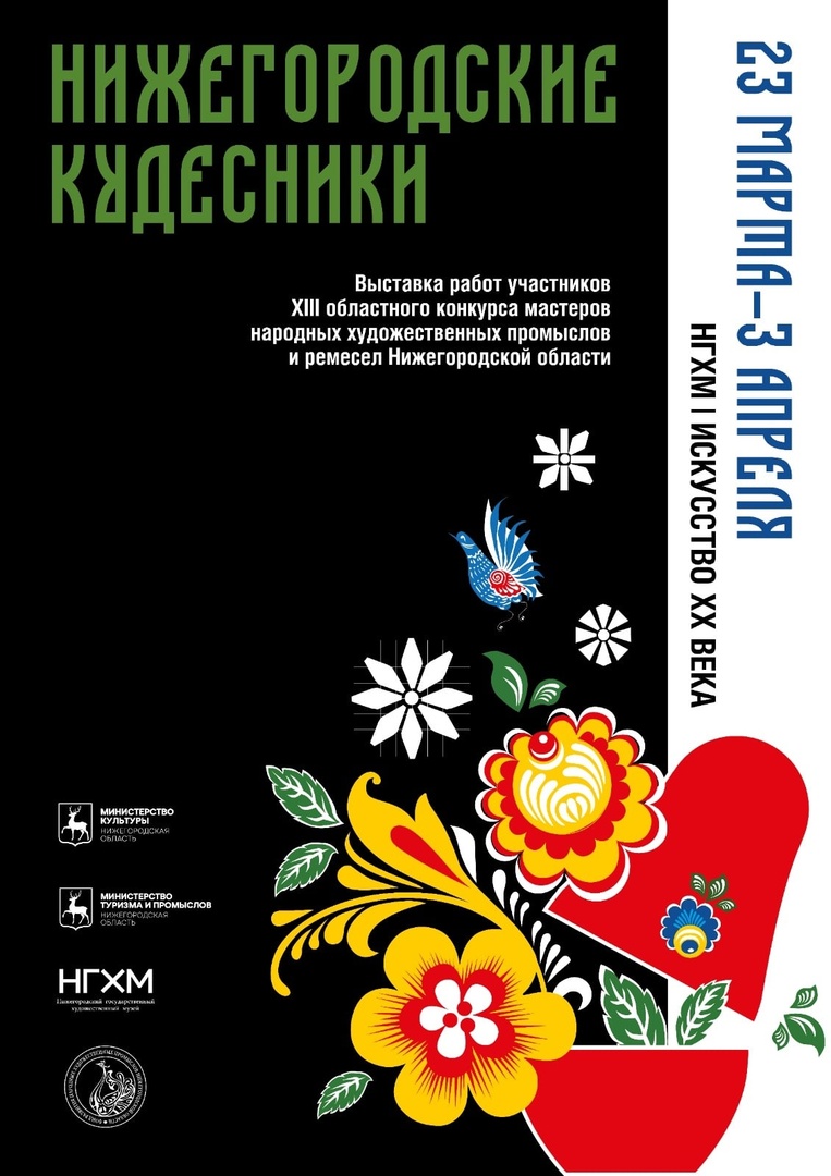 Выставка мастеров народных художественных промыслов откроется в НГХМ