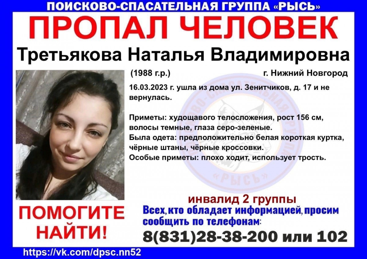 35-летняя Наталья Третьякова пропала в Нижнем Новгороде