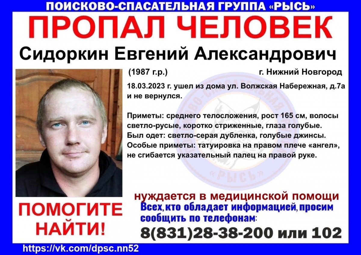 36-летний Евгений Сидоркин пропал в Нижнем Новгороде