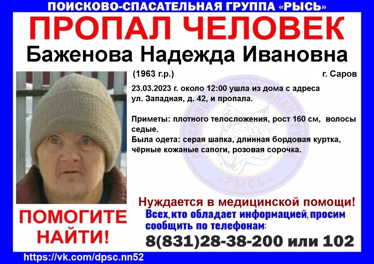 60-летняя Надежда Баженова пропала в Сарове