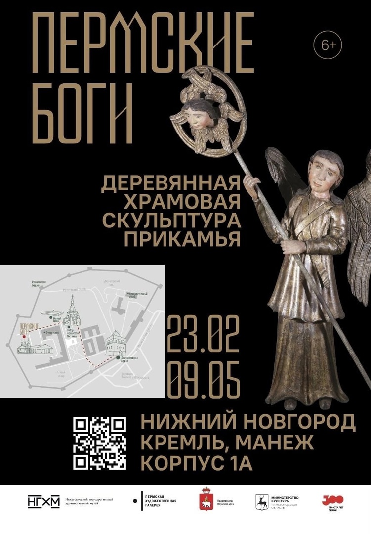 Экскурсии по выставке «Пермские боги» пройдут в нижегородском Манеже
