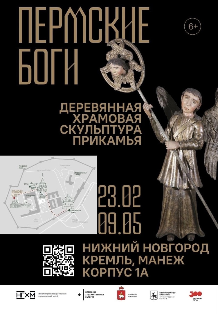 Экскурсии по выставке «Пермские боги» пройдут в нижегородском Манеже