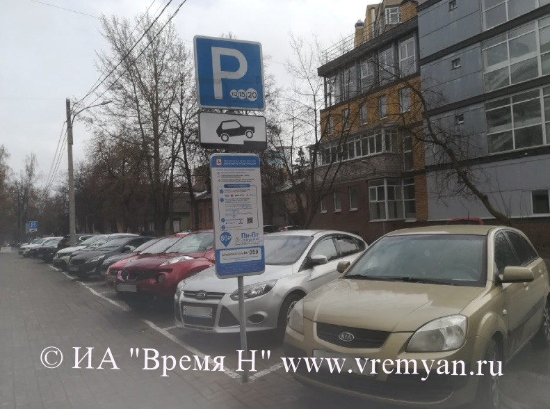 Оплатить парковку до конца текущих суток в Нижнем Новгороде можно с 29 марта