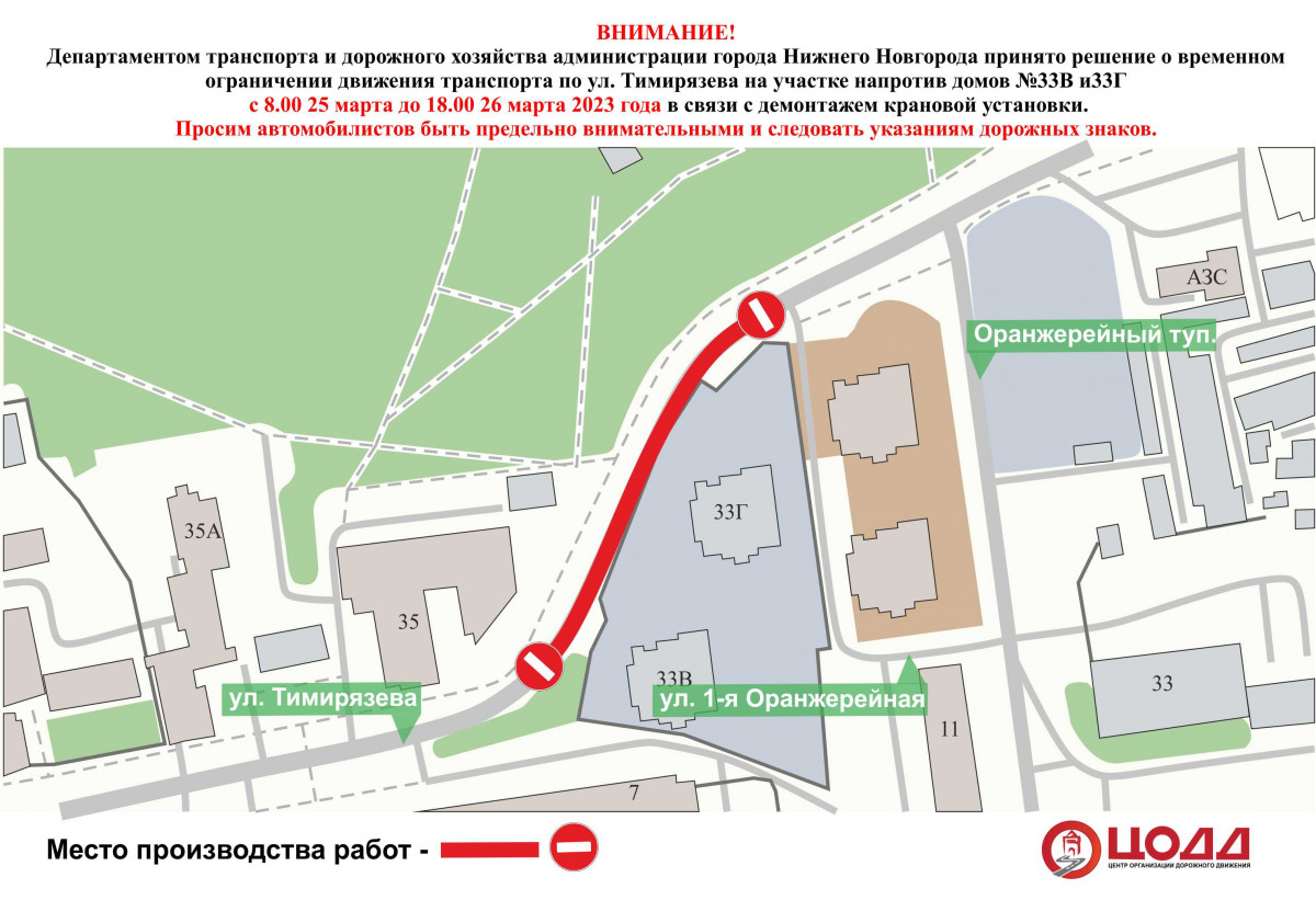 Движение транспорта приостановят на участке улицы Тимирязева в Нижнем Новгороде