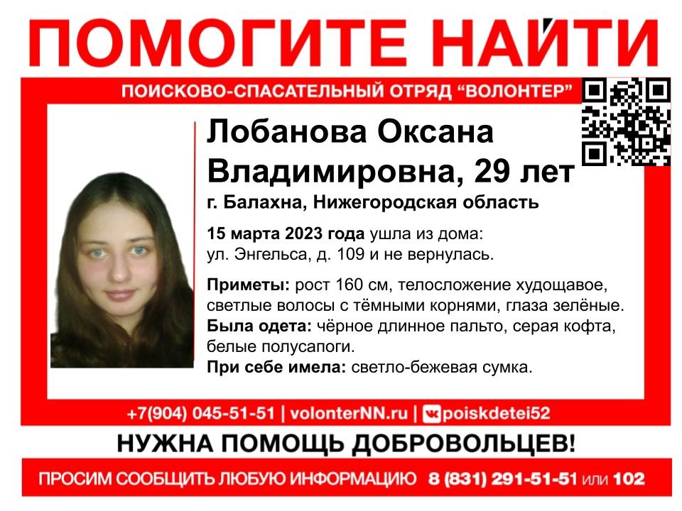 29-летняя Оксана Лобанова пропала в Нижегородской области