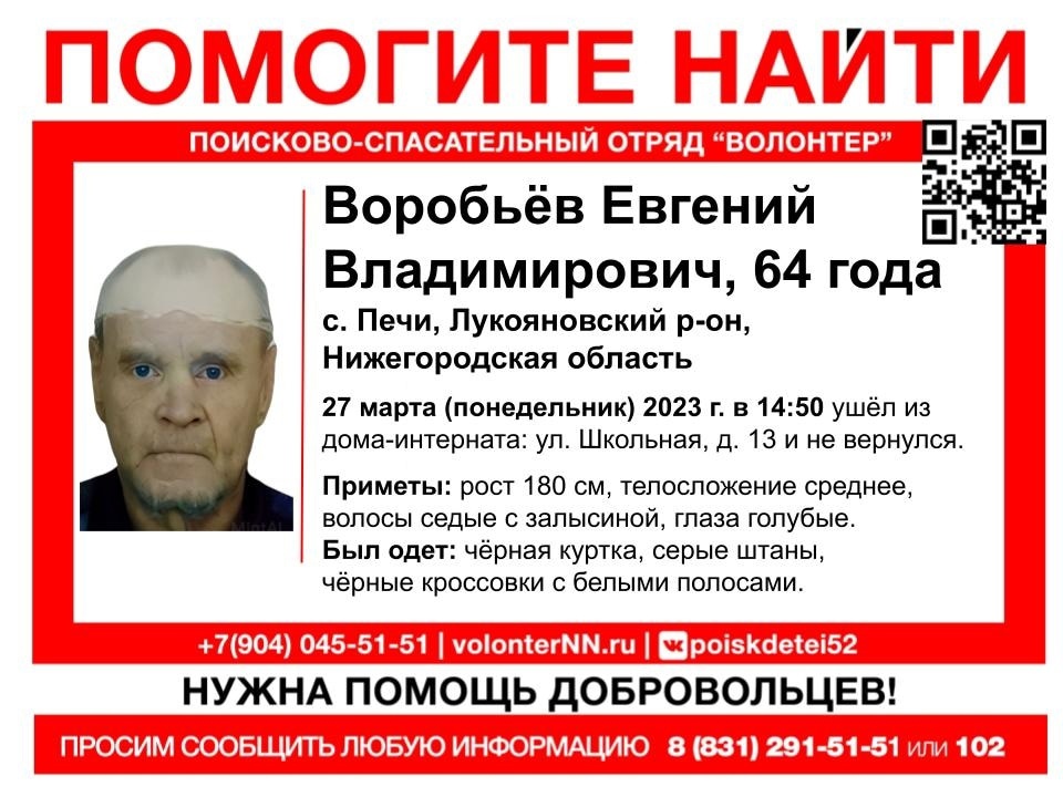 64-летний Евгений Воробьев пропал в Нижегородской области