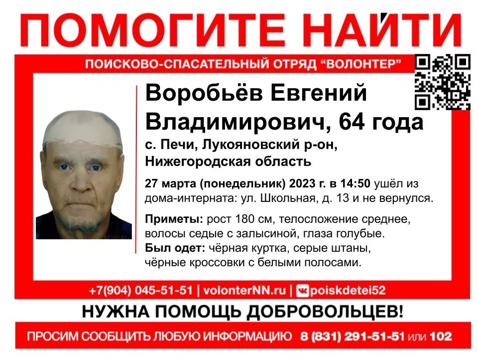 64-летний Евгений Воробьев пропал в Нижегородской области