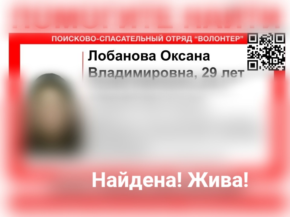Пропавшая в Нижегородской области Оксана Лобанова найдена живой