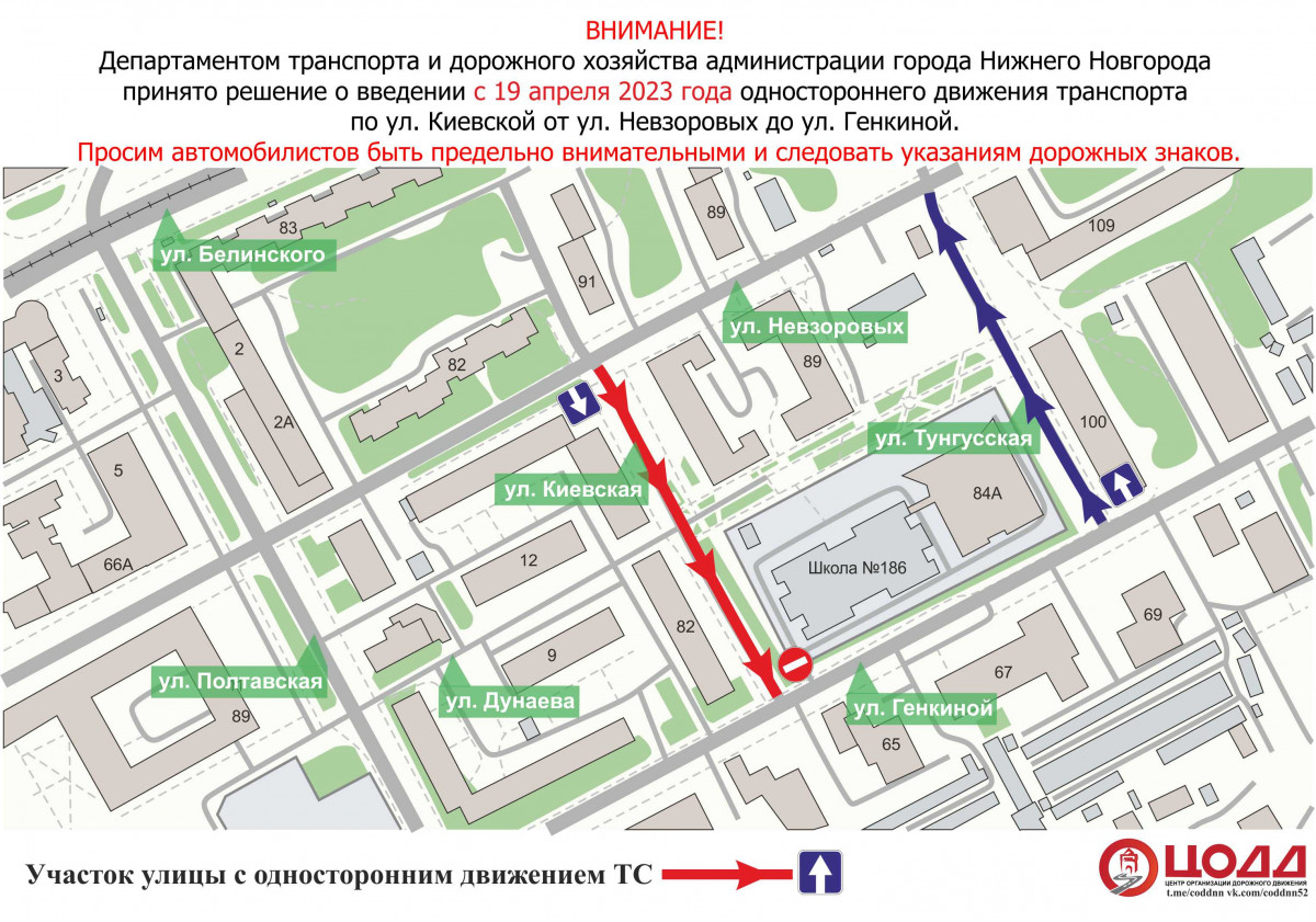 Одностороннее движение введут на участке улицы Киевской с 19 апреля