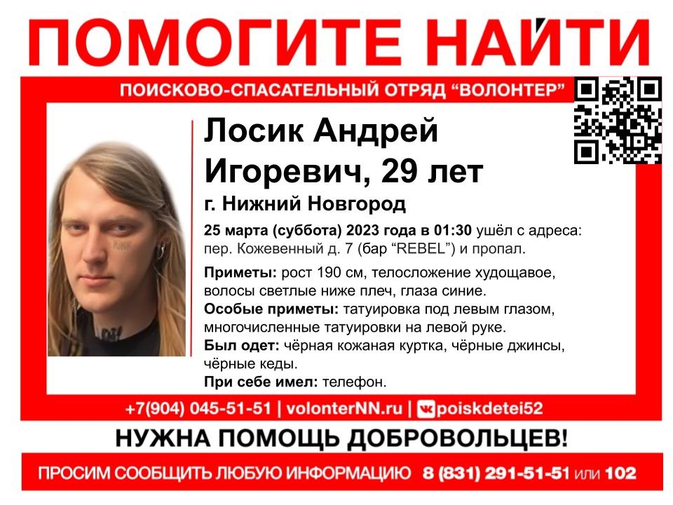 29-летний Андрей Лосик пропал в Нижнем Новгороде