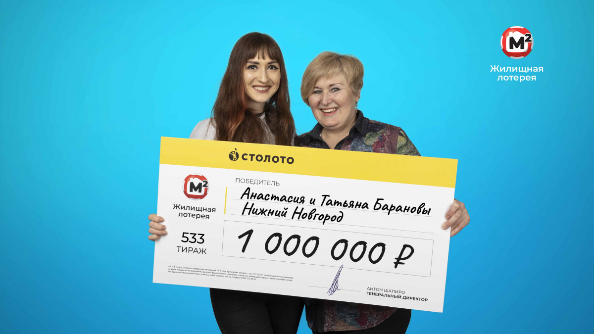 Специалист по кадрам из Нижнего Новгорода выиграла миллион рублей в лотерею