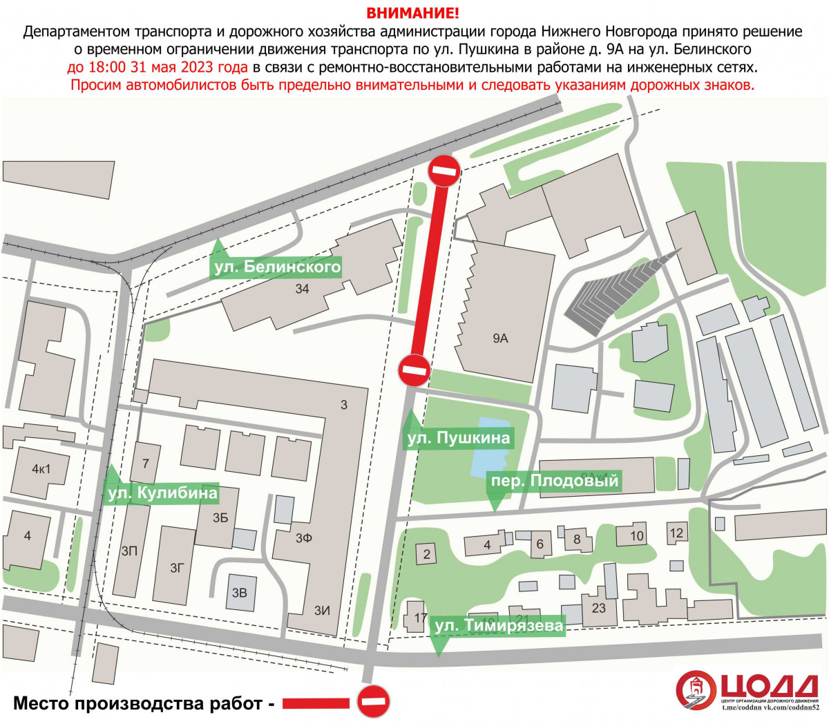 Движение транспорта на участке улицы Пушкина будет закрыто до конца мая