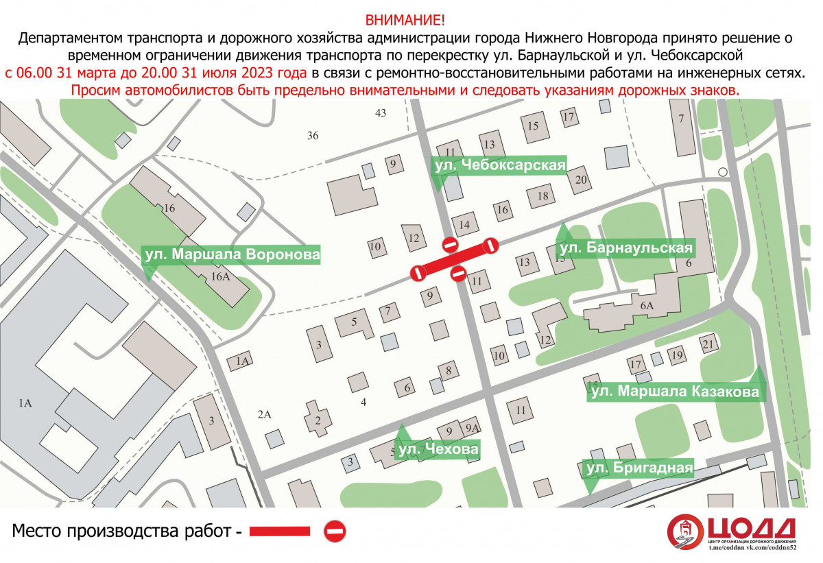 Движение транспорта приостановят на участке улицы Барнаульской до конца июля