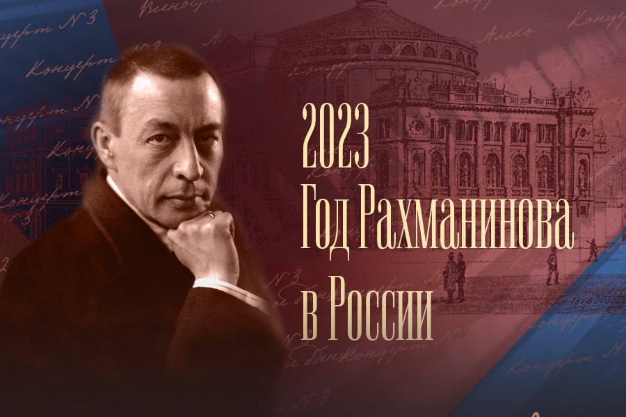 Нижегородские учреждения культуры примут участие в акции «День Рахманинова»