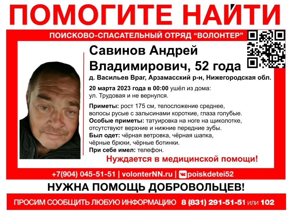 52-летний Андрей Савинов пропал в Арзамасском районе