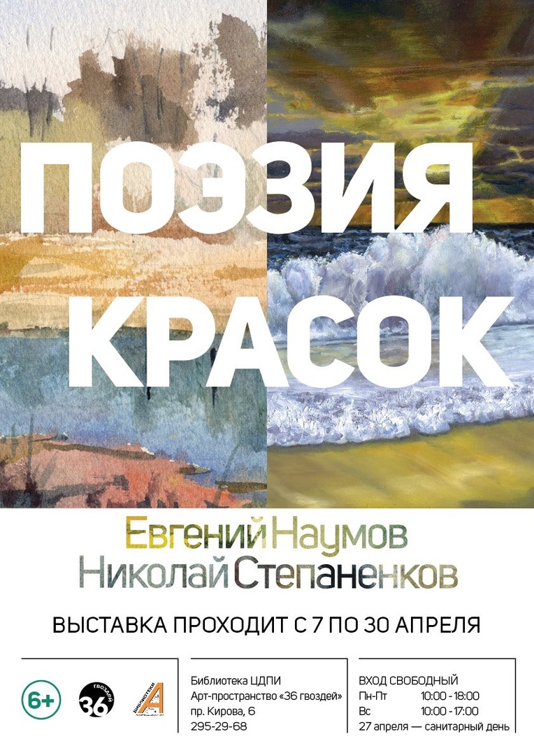 Художественная выставка «Поэзия красок» откроется в Нижнем Новгороде 7 апреля
