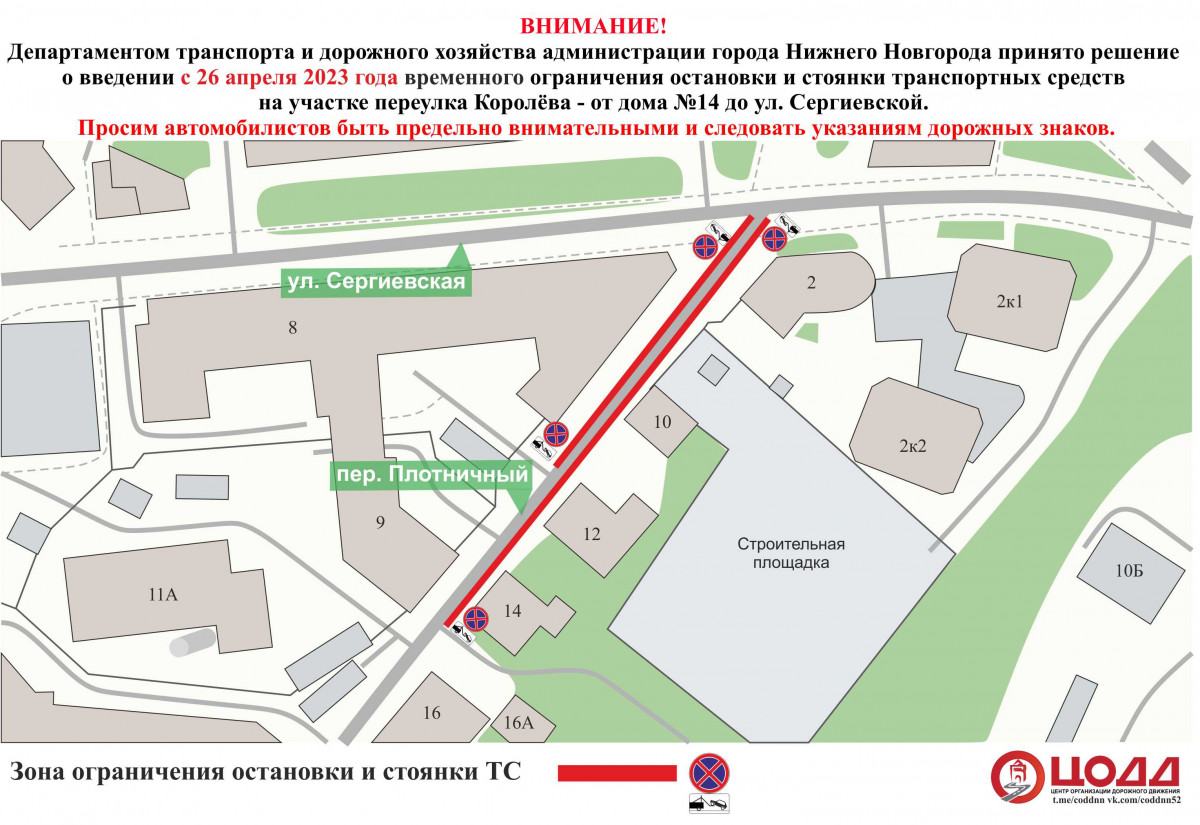 В Плотничном переулке Нижнего Новгорода ограничат стоянку транспорта
