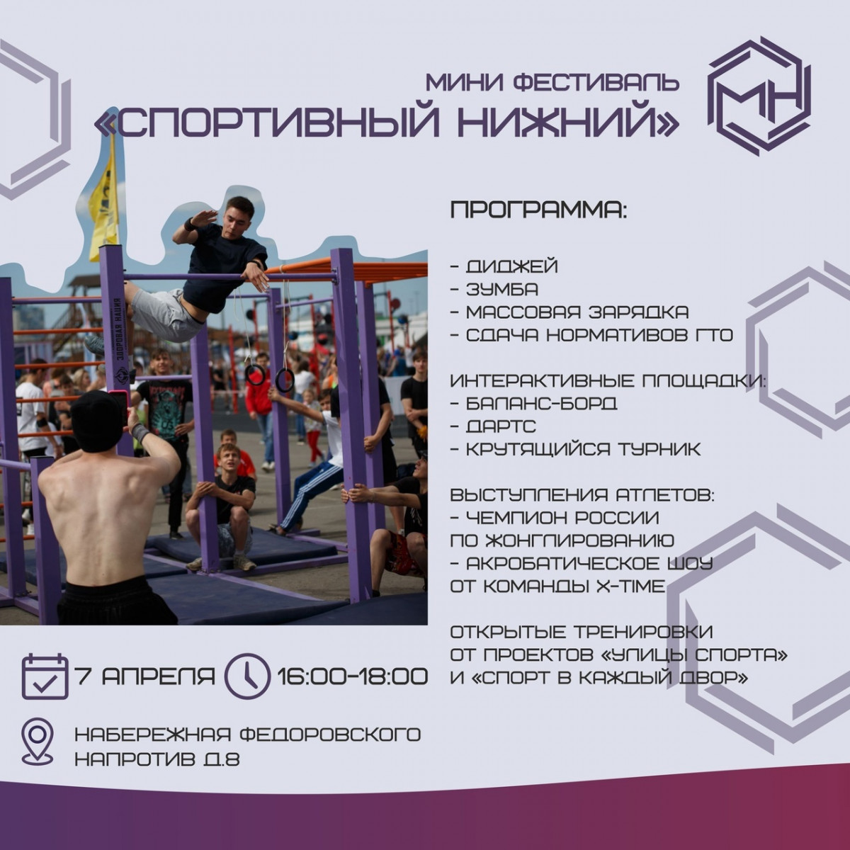 Фестиваль «Спортивный Нижний» пройдет в рамках Всемирного дня здоровья