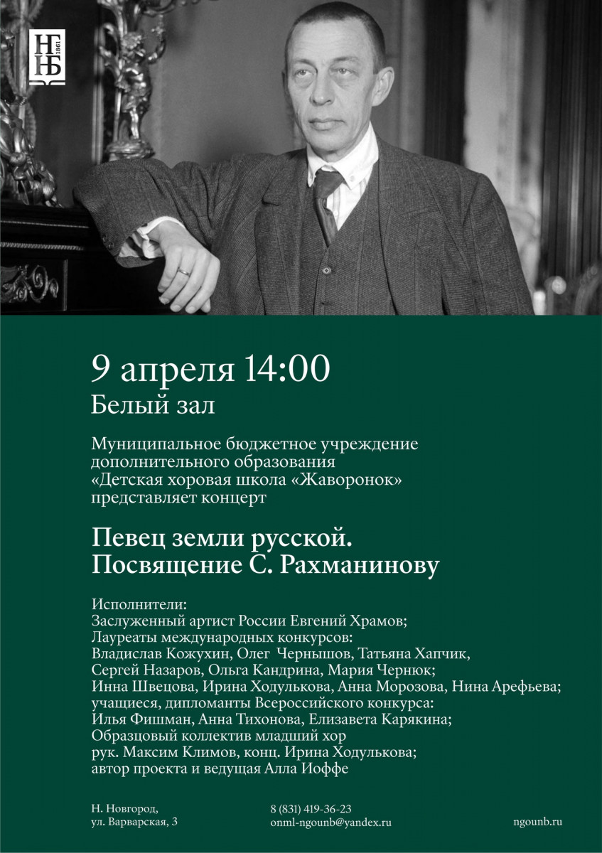 Детская хоровая школа «Жаворонок» даст концерт, посвященный юбилею Сергея Рахманинова