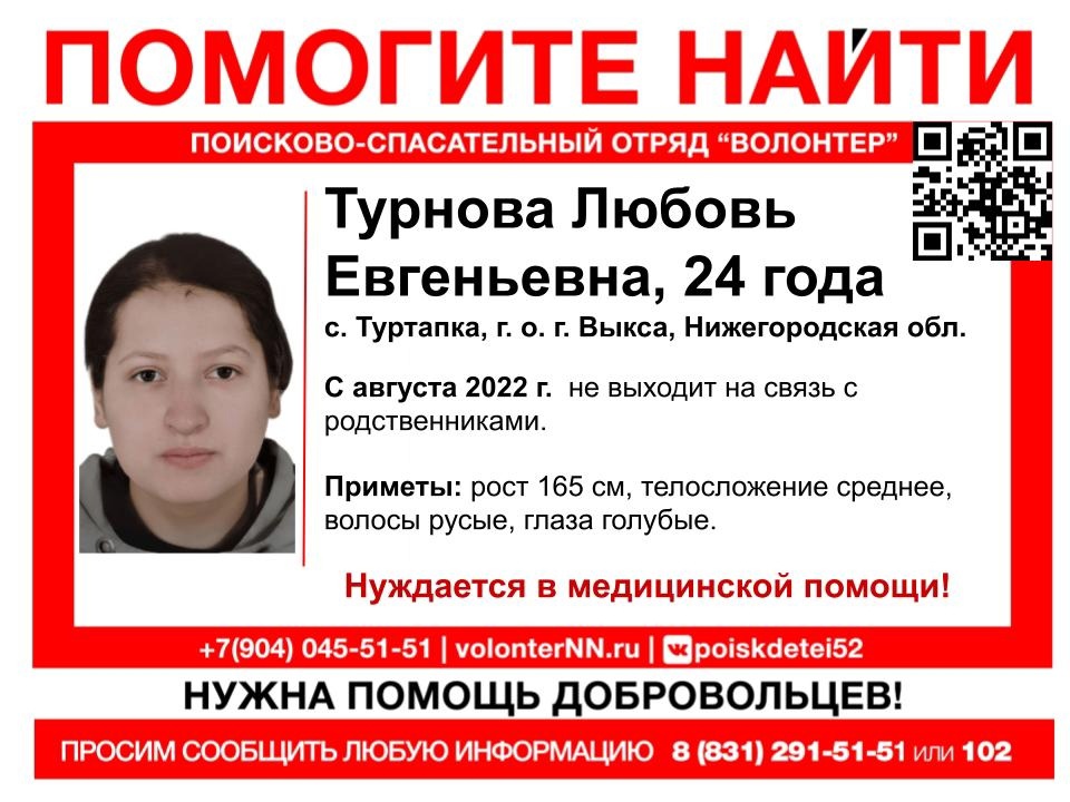 24-летнюю Любовь Турнову ищут в Нижегородской области