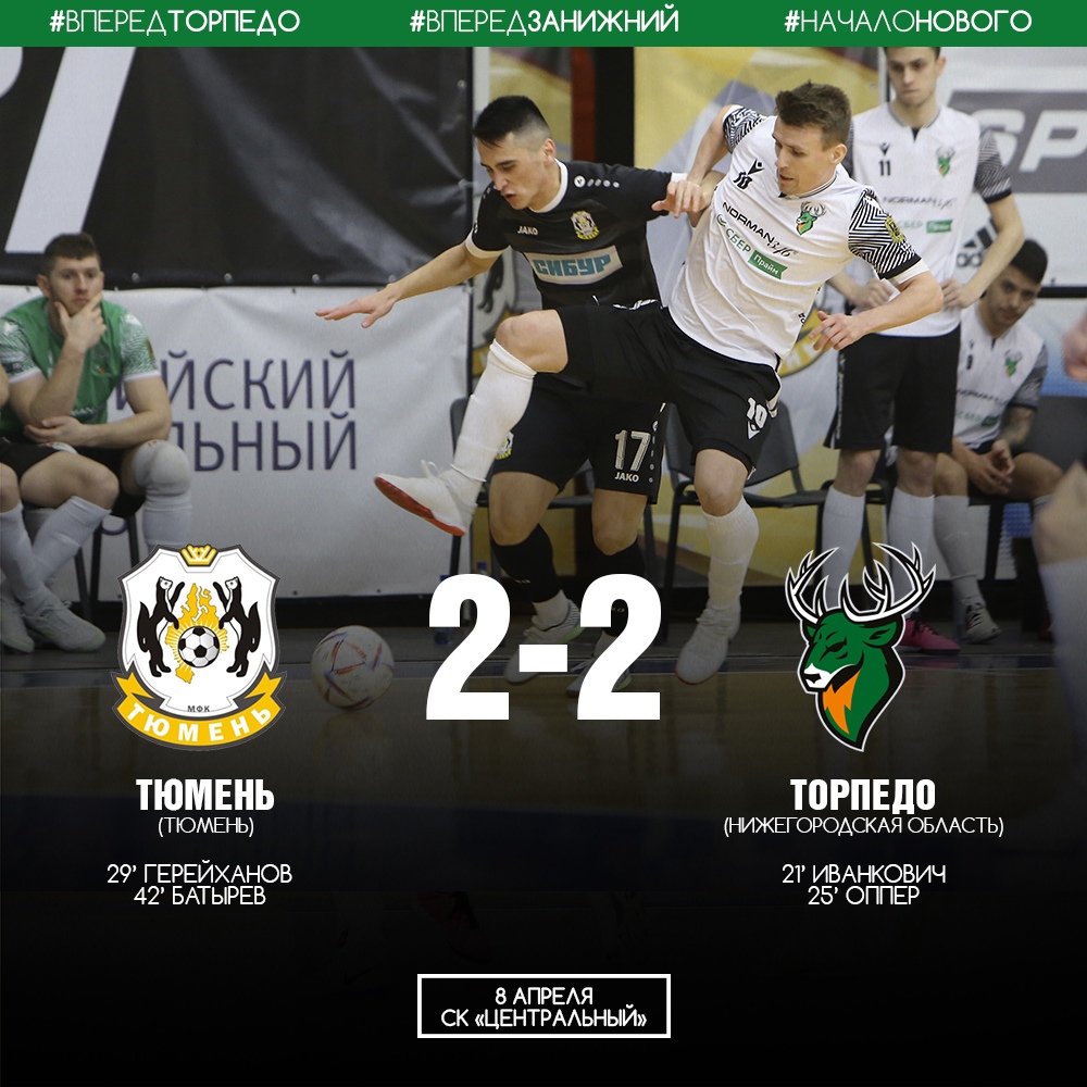Нижегородское «Торпедо» сыграло вничью во втором матче с «Тюменью»