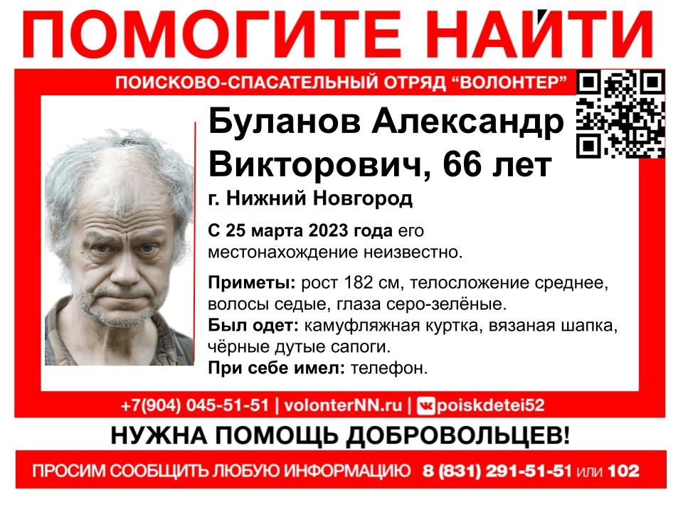 66-летнего Александра Буланова ищут в Нижнем Новгороде