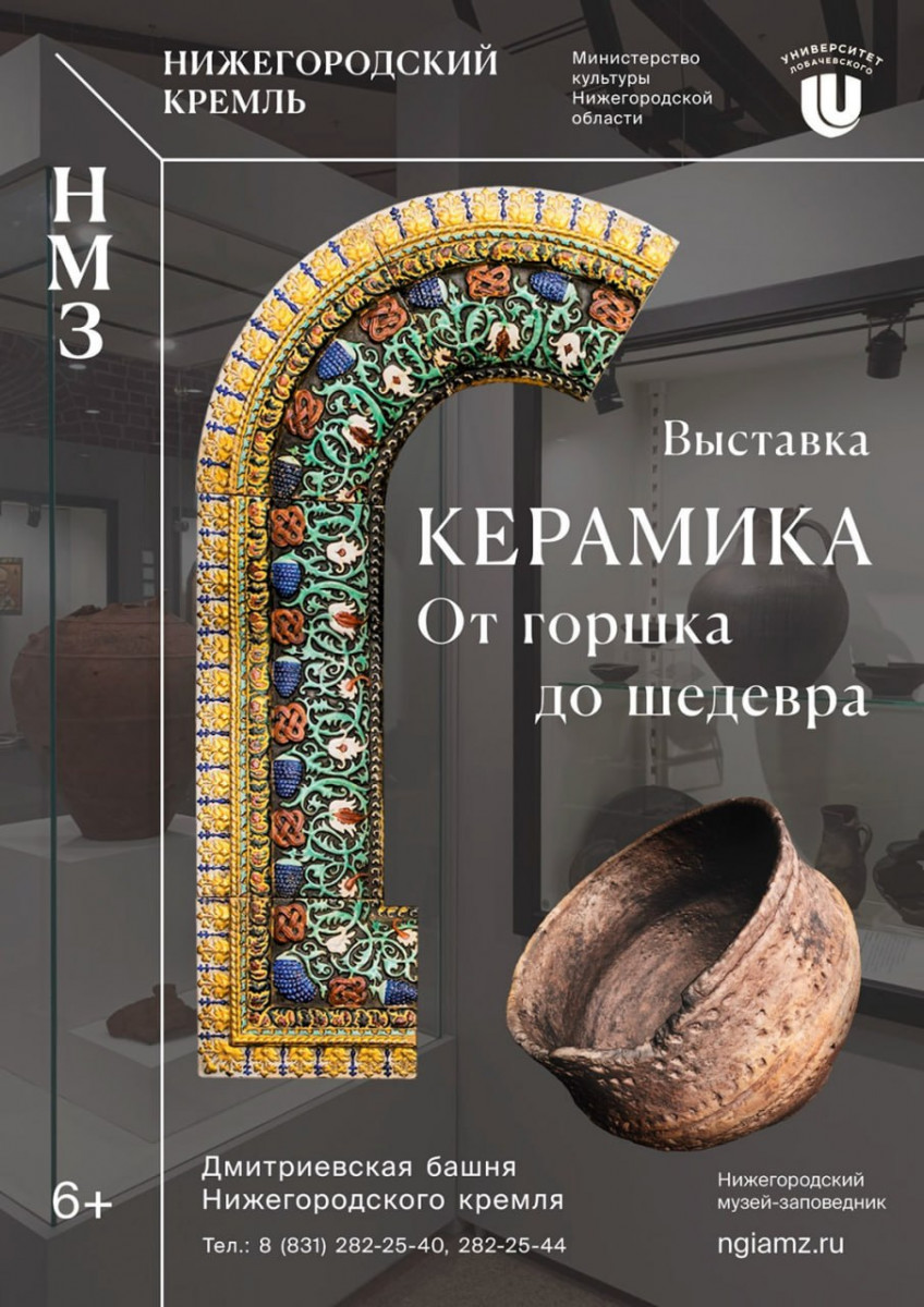 Выставка «Керамика. От горшка до шедевра» откроется в Нижегородском кремле
