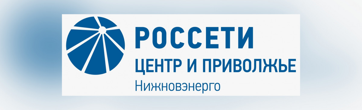13 апреля «Нижновэнерго» проведет «День клиента»