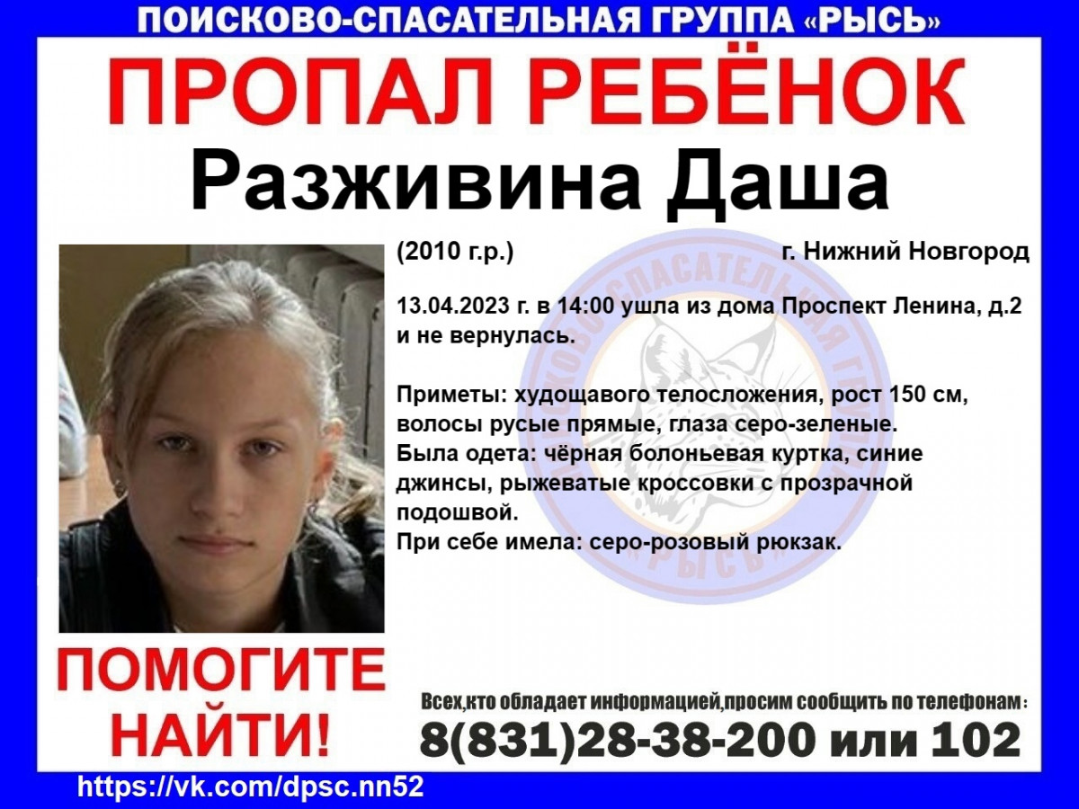 13-летняя Даша Разживина пропала в Нижнем Новгороде