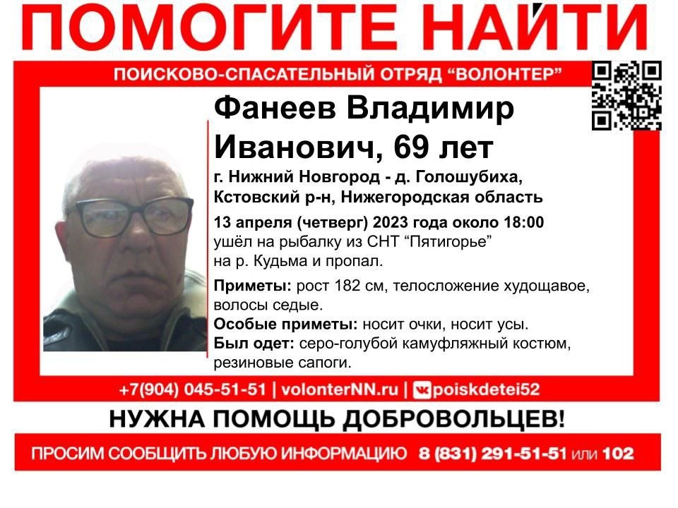 69-летнего Владимира Фанеева ищут в Нижегородской области
