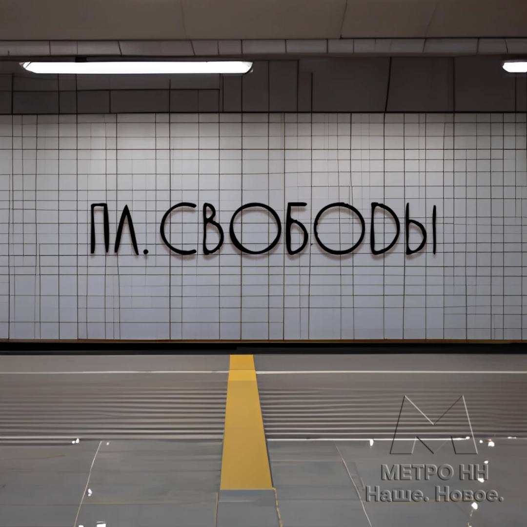Нейросеть представила дизайн названий для новых станций метро в Нижнем Новгороде