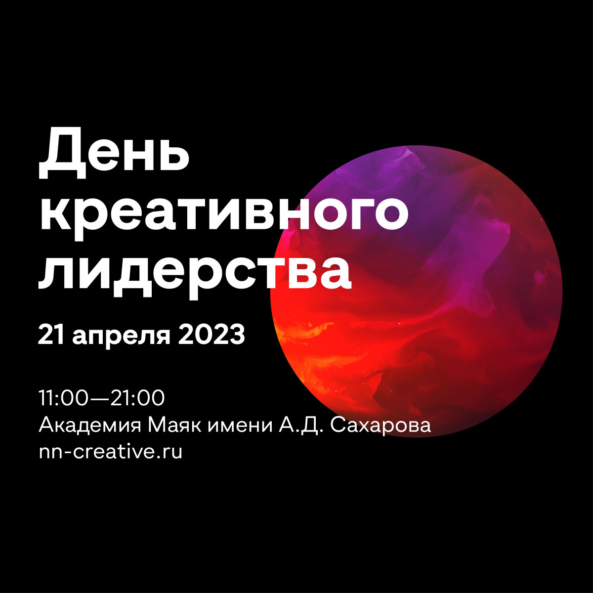 Форум «День креативного лидерства» впервые состоится в Нижнем Новгороде