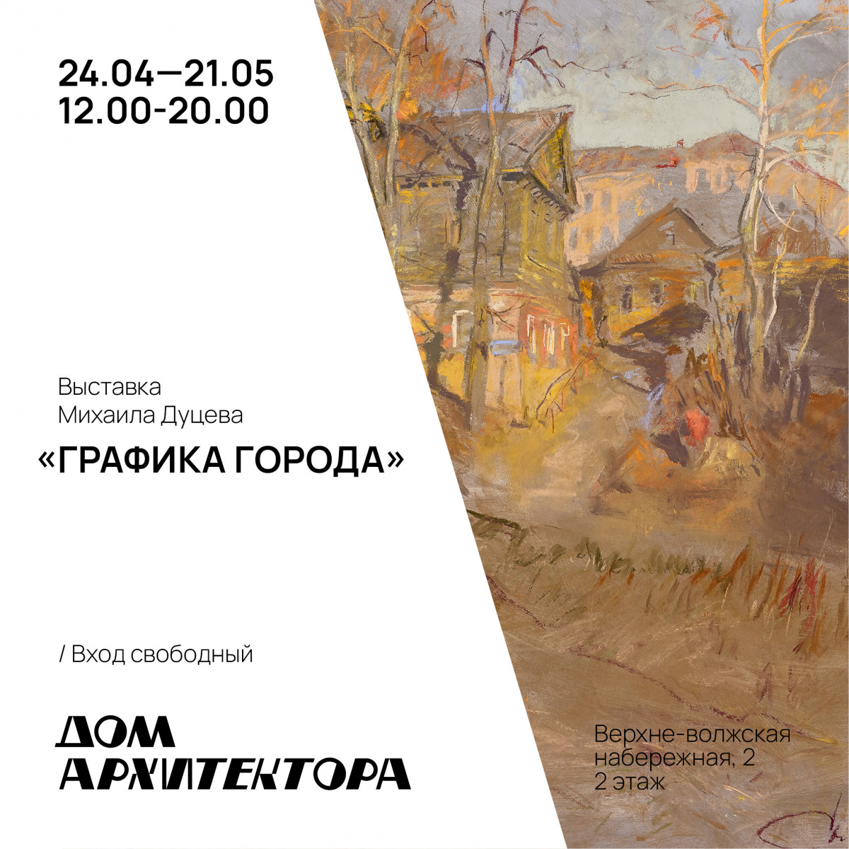 Выставка нижегородского художника Михаила Дуцева откроется в Доме архитектора