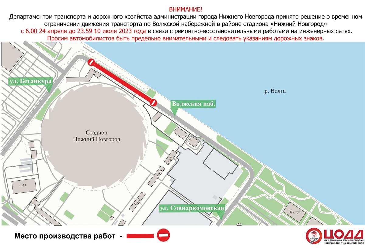 Движение на участке Волжской набережной приостановят с 24 апреля