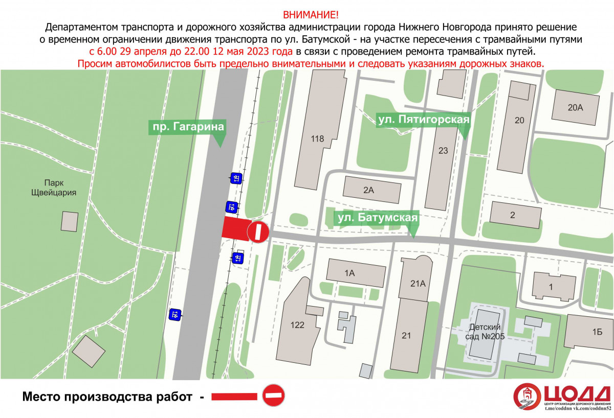 Участок улицы Батумской перекроют в Нижнем Новгороде до 15 мая