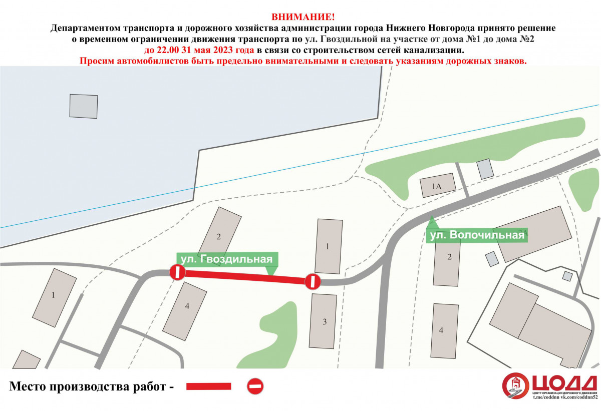Движение транспорта ограничат на участке улицы Гвоздильной в Нижнем Новгороде