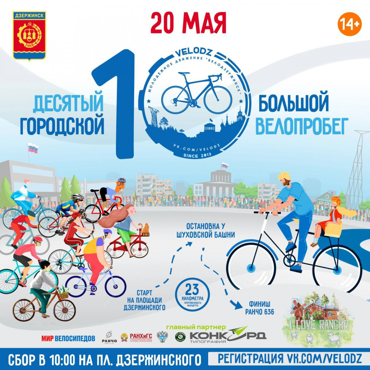 Велосезон откроют в Дзержинске 20 мая