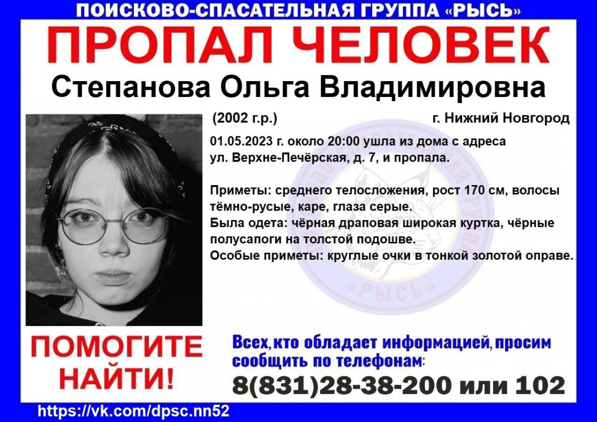 20-летняя Ольга Степанова пропала в Нижнем Новгороде