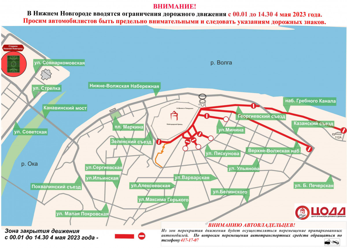 Движение транспорта приостановят в центре Нижнего Новгорода 4 мая