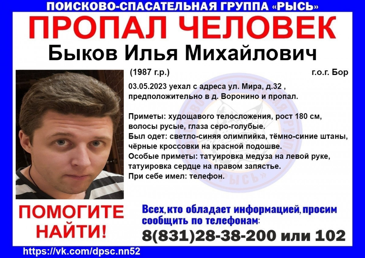 36-летнего Илью Быкова ищут на Бору