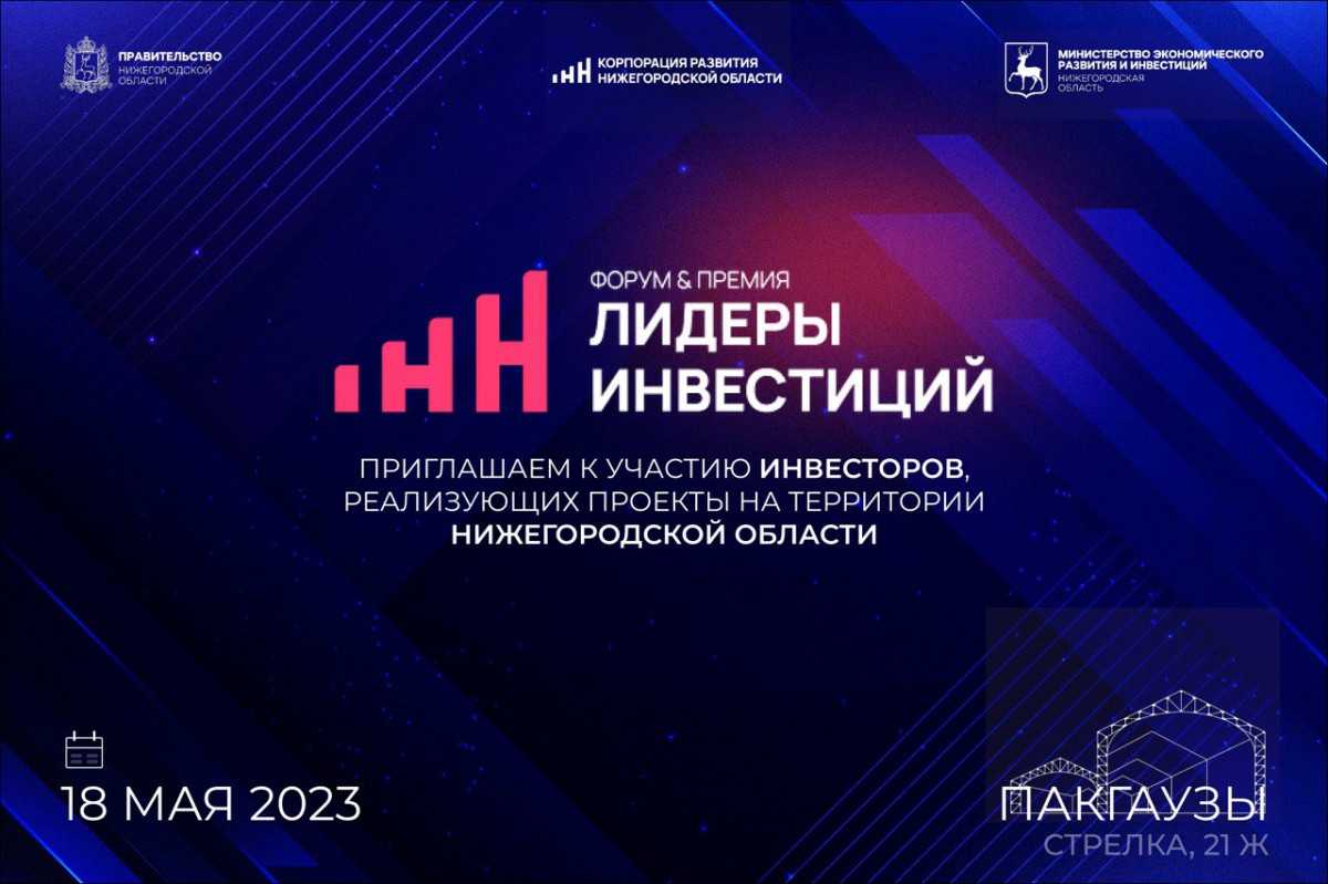 Эксперты обсудят инвестпривлекательность регионов в новых условиях на форуме «Лидеры инвестиций»