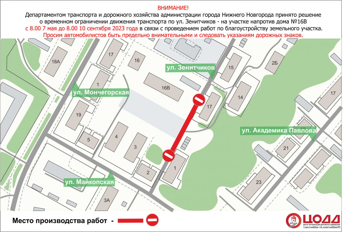В Нижнем Новгороде приостановят движение транспорта на участке улицы Зенитчиков