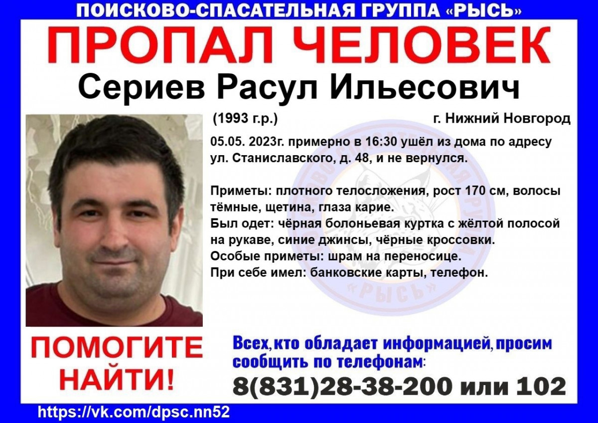 29-летний Расул Сериев пропал в Нижнем Новгороде