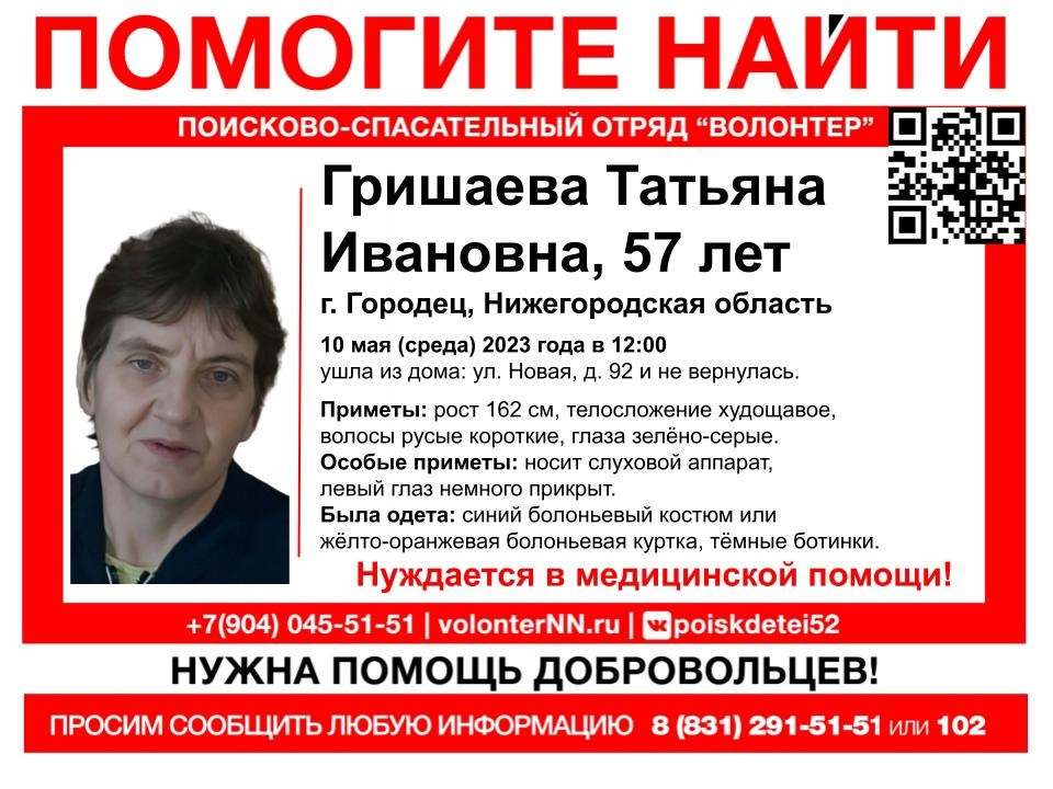 57-летняя Татьяна Гришаева пропала в Городце