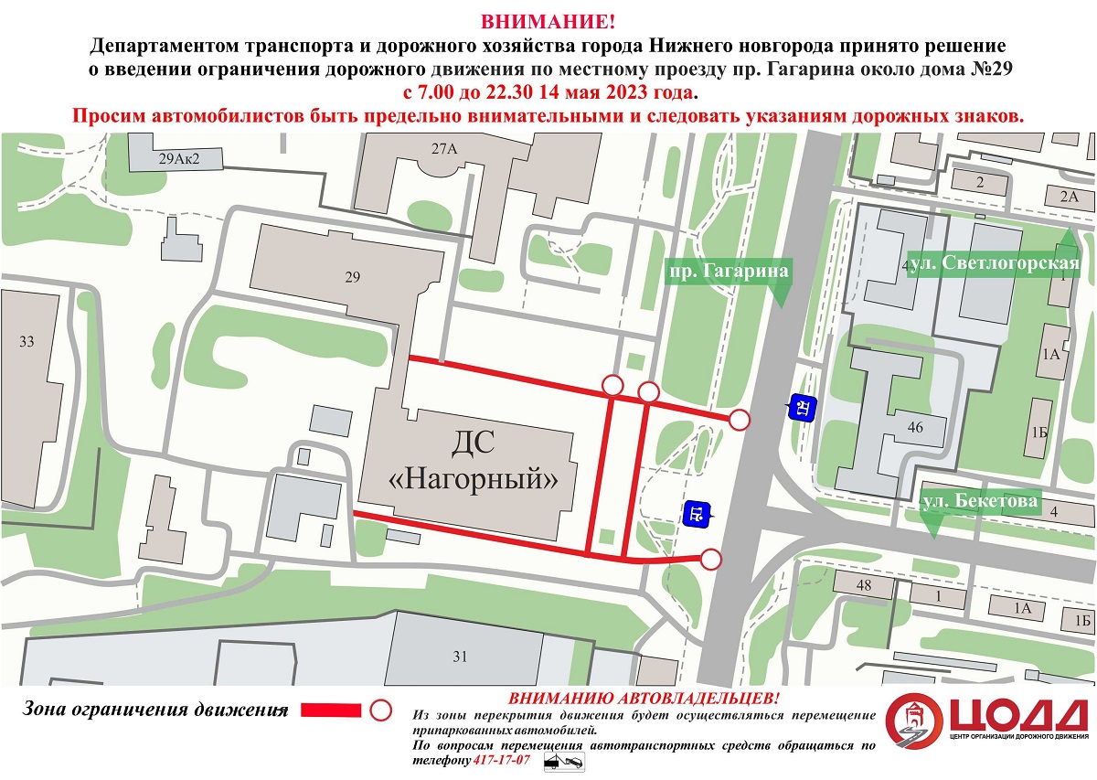 Движение транспорта на проспекте Гагарина ограничат 14 мая
