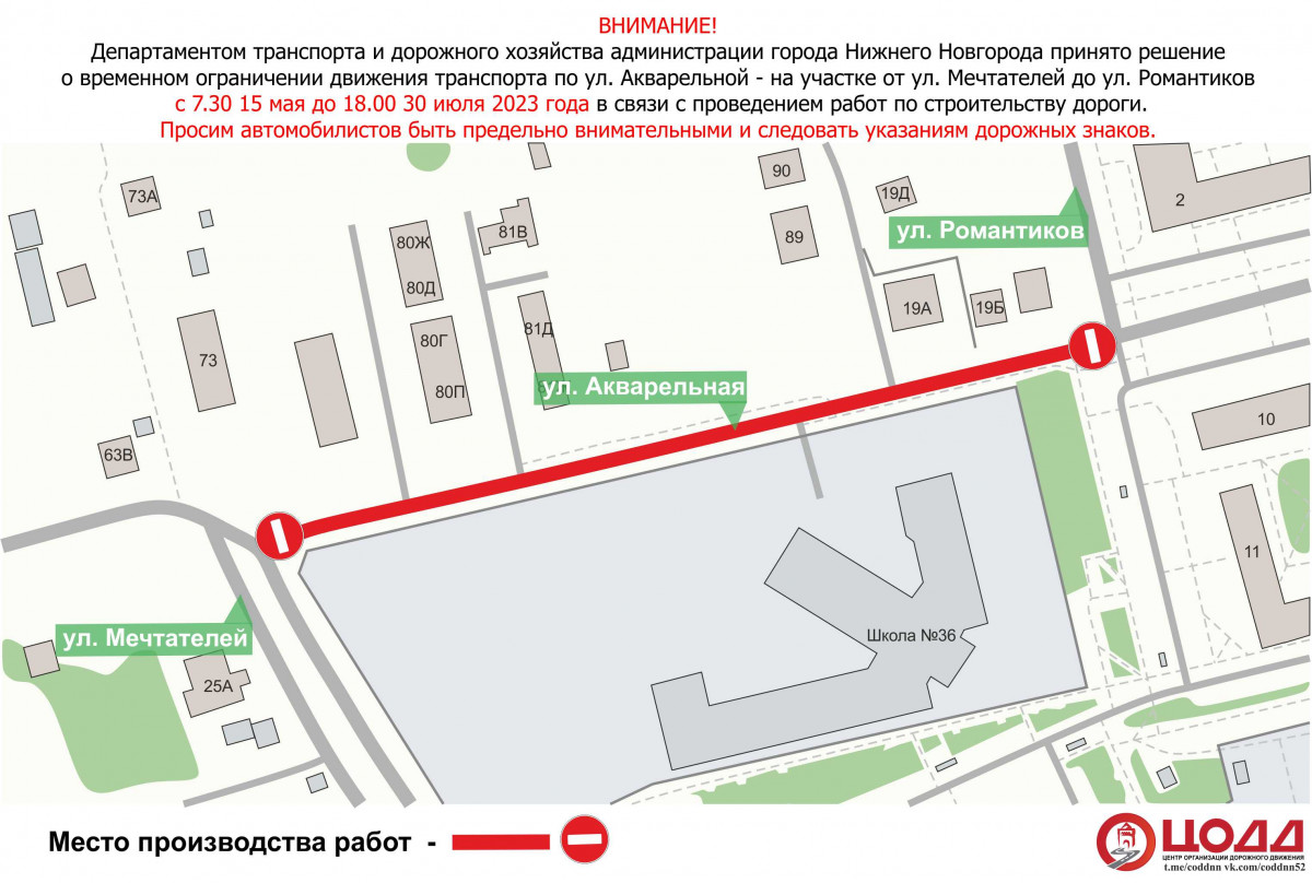 Движение транспорта приостановят на участке улицы Акварельной