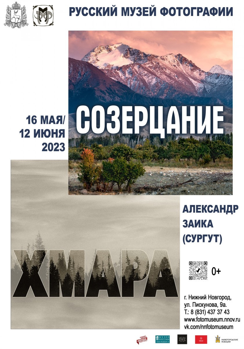 Две новые выставки откроются в Русском музее фотографии