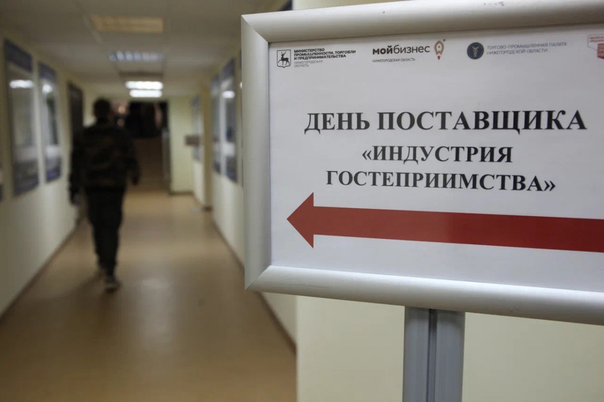 Десять «Дней поставщика» пройдет в Нижегородской области в 2023 году