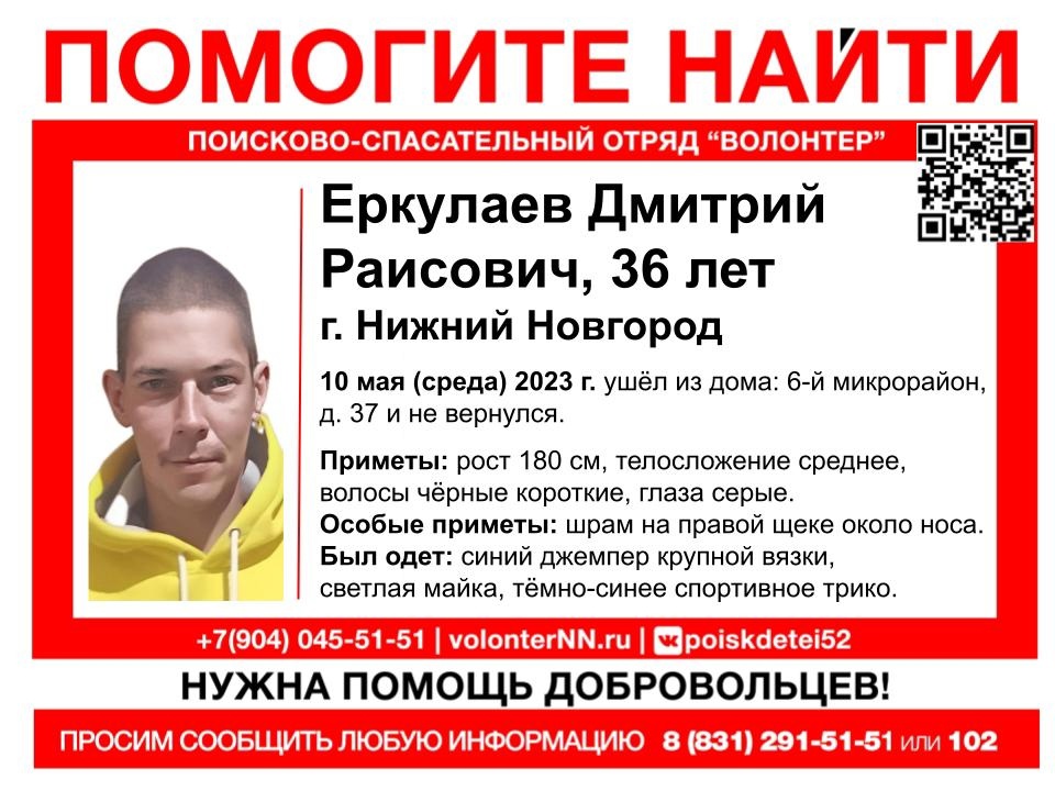 36-летний Дмитрий Еркулаев пропал в Нижнем Новгороде